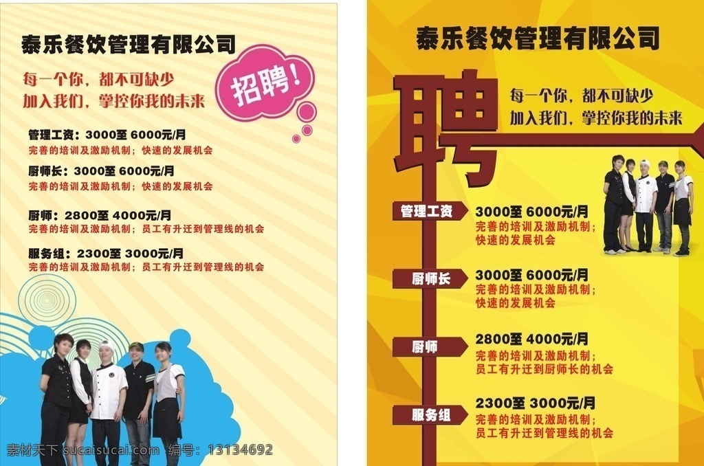 招工广告 招聘 餐厅招工 泰乐餐厅 茶餐厅招工 餐饮美食 生活百科 矢量