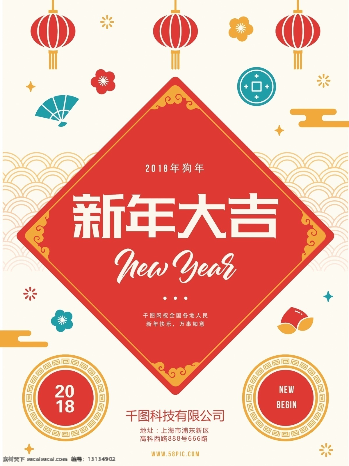 红色 简约 风 新年 大吉 海报 源文件 2018新春 大红 狗年 红色背景 简约风 节日