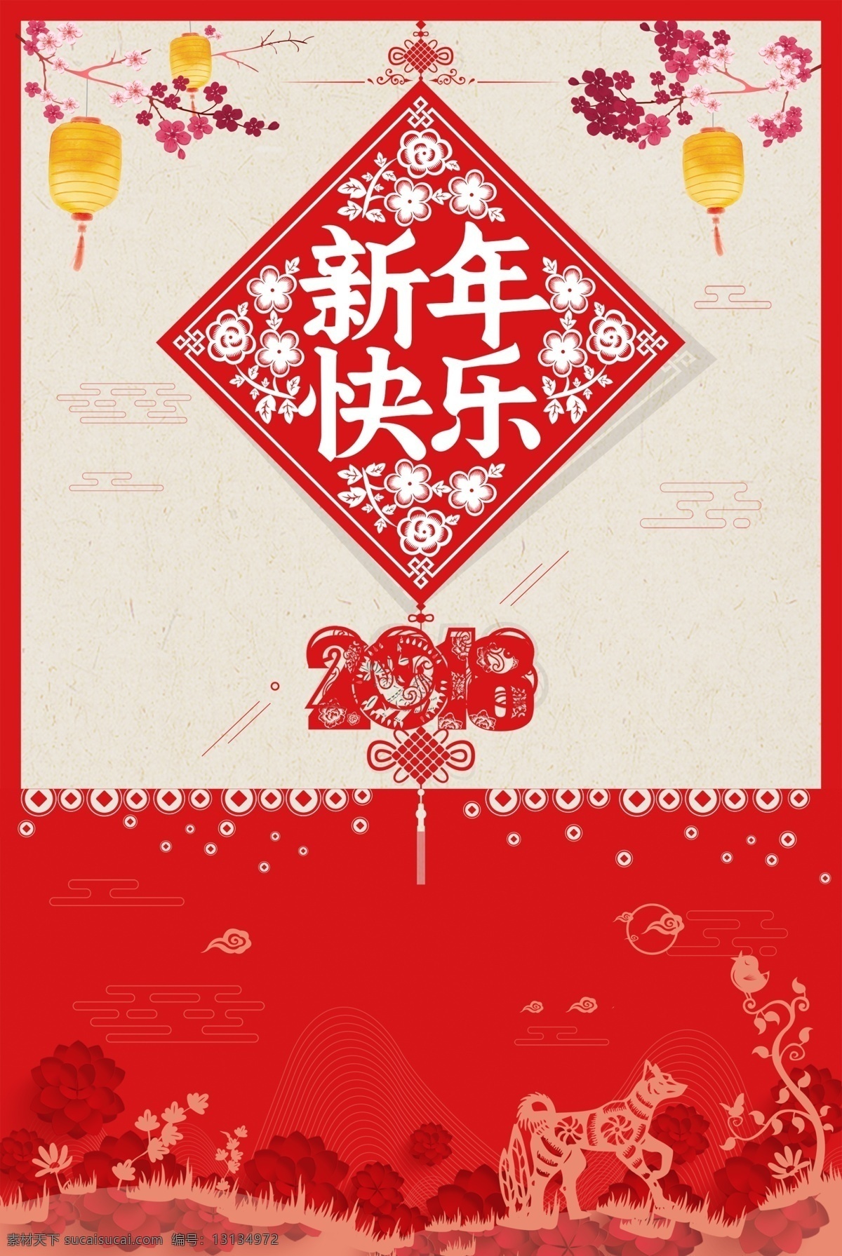 2018年 财神到 春节 大红色 灯笼 狗年 狗年大吉 狗年吉祥 海报 红金 舞狮 喜庆 中国 风 新年 中国风 新春