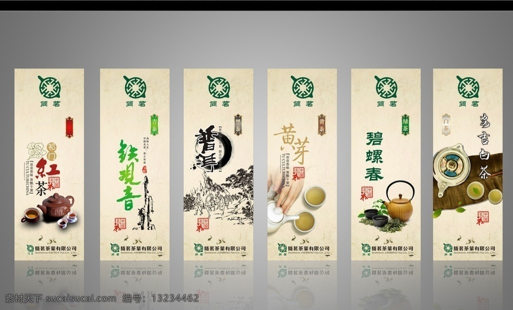 茶叶标签 茶叶 茶文化 红茶 绿茶 青茶 白茶 黑茶 黄茶 茶道 茶壶 中国风 展板模板 矢量