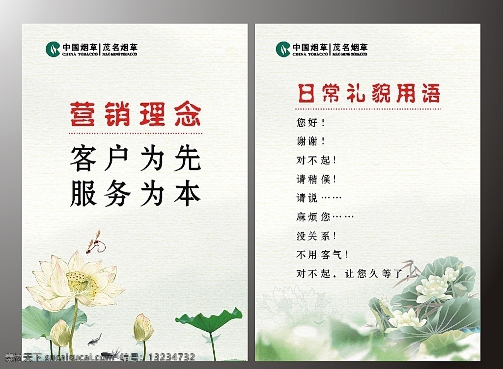 烟草局文化墙 莲花 荷花 烟草局标志 宣纸背景 展板模板 矢量