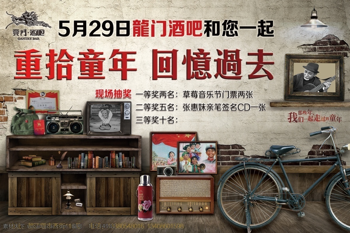 重拾童年 酒吧 夜场 ktv 海报 展架 童年记忆 老家具 老古董