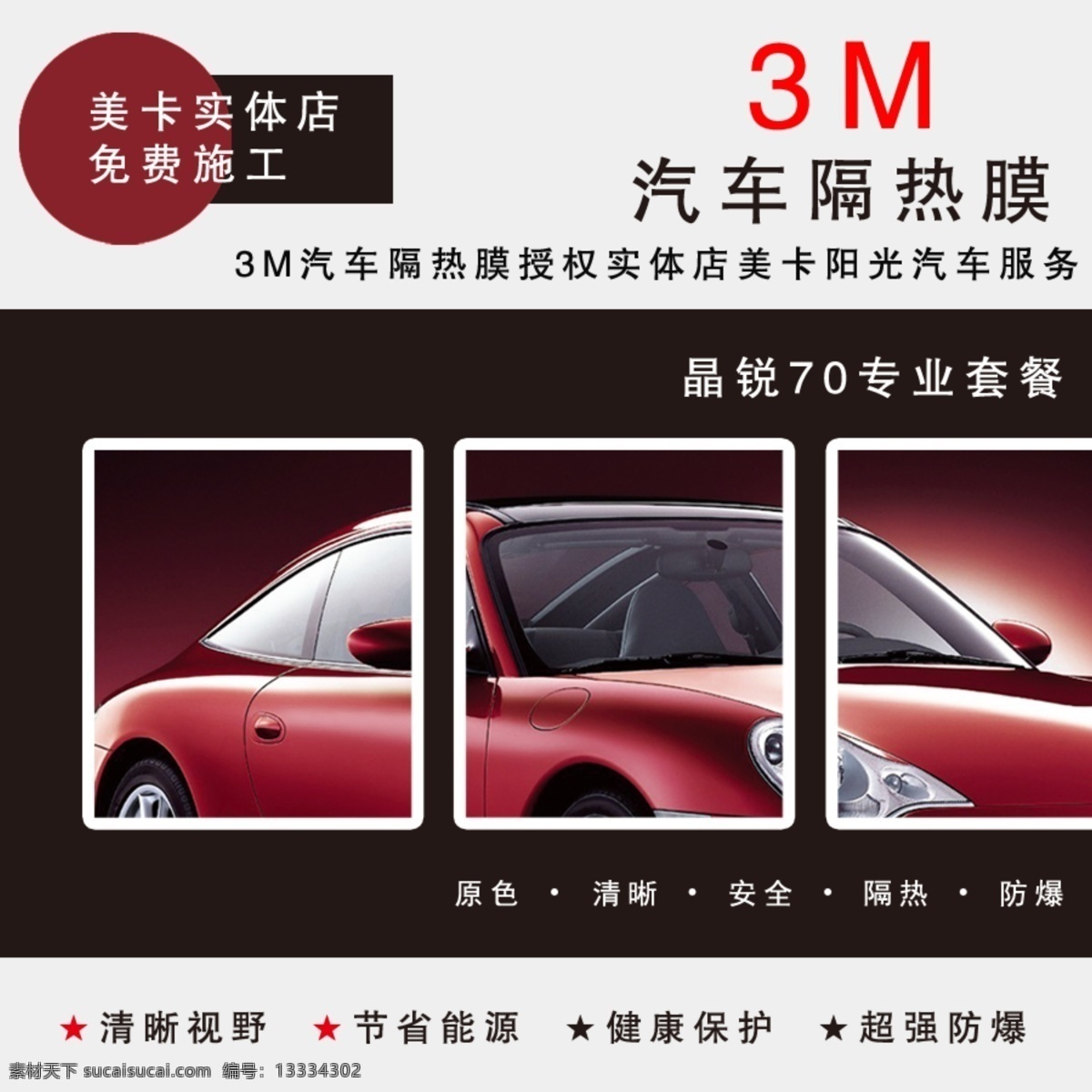 3m 分层 背景 车子 红色 灰色 淘宝产品 淘宝大图 隔热 膜 模板下载 3m隔热膜 汽车隔热膜 汽车膜 源文件 淘宝素材 其他淘宝素材