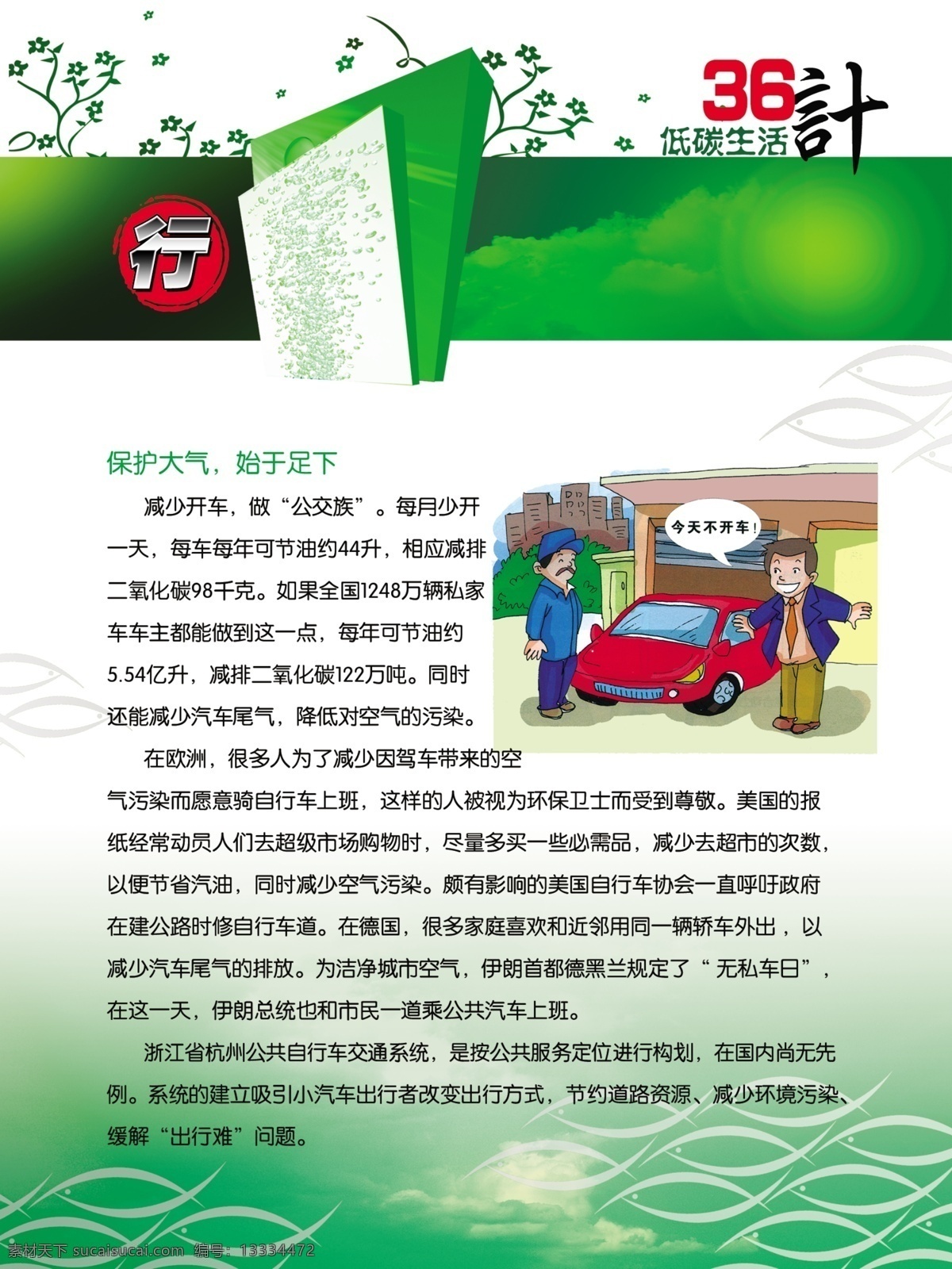 环保 展板 分层 环保展板 环保知识 环境保护 卡通人物 宣传 源文件 环保小知识 其他展板设计