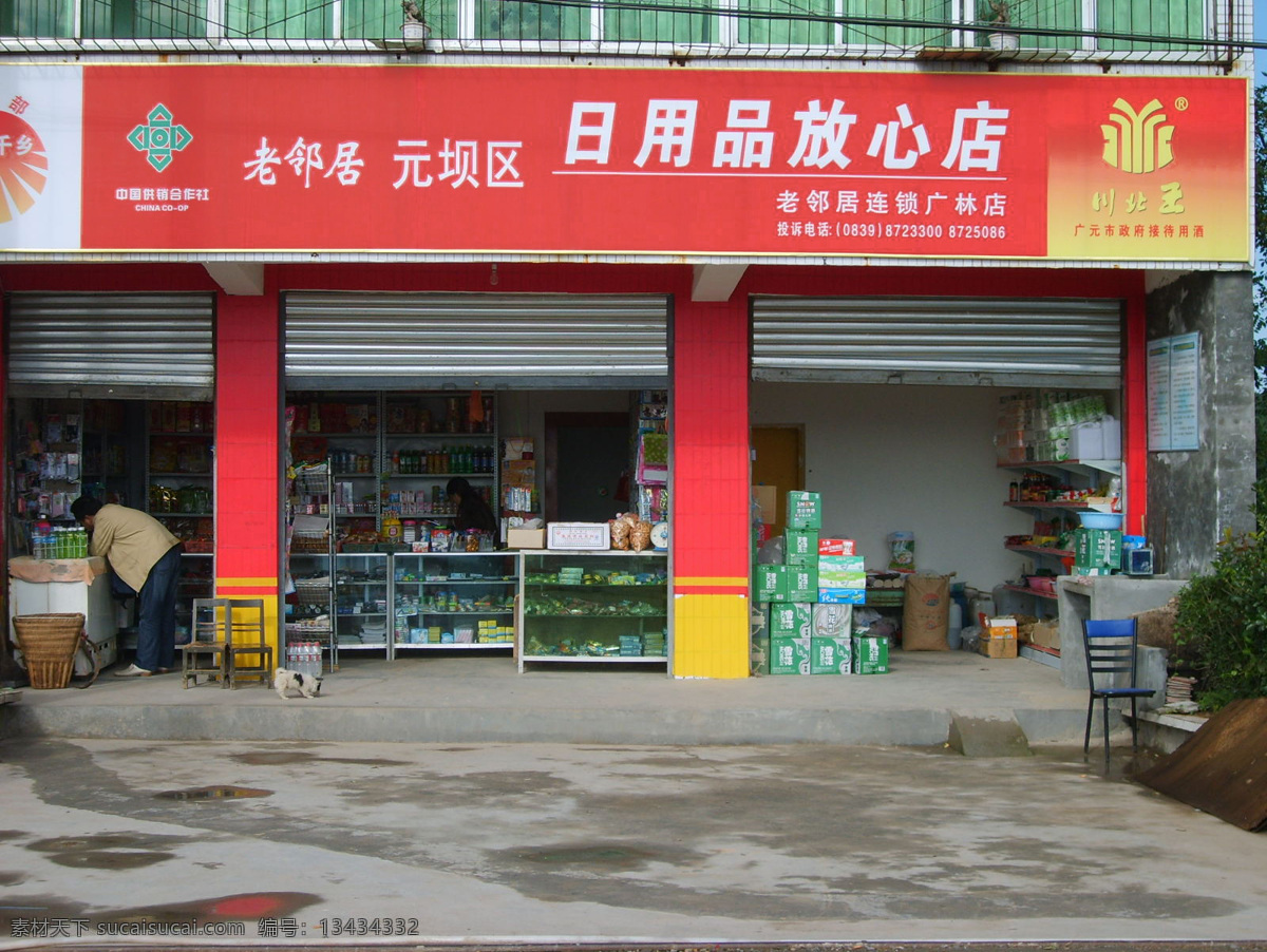 超市门口摄影 好邻居 超市 门市部 铺面 生活便利店 商务场景 商务金融