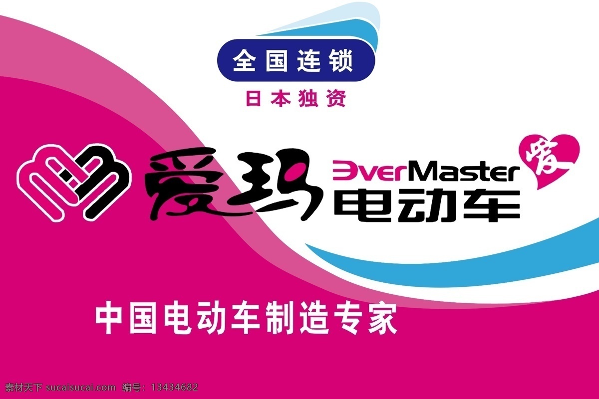 爱玛电动车 爱玛标志 爱玛形象 爱玛 源文件库