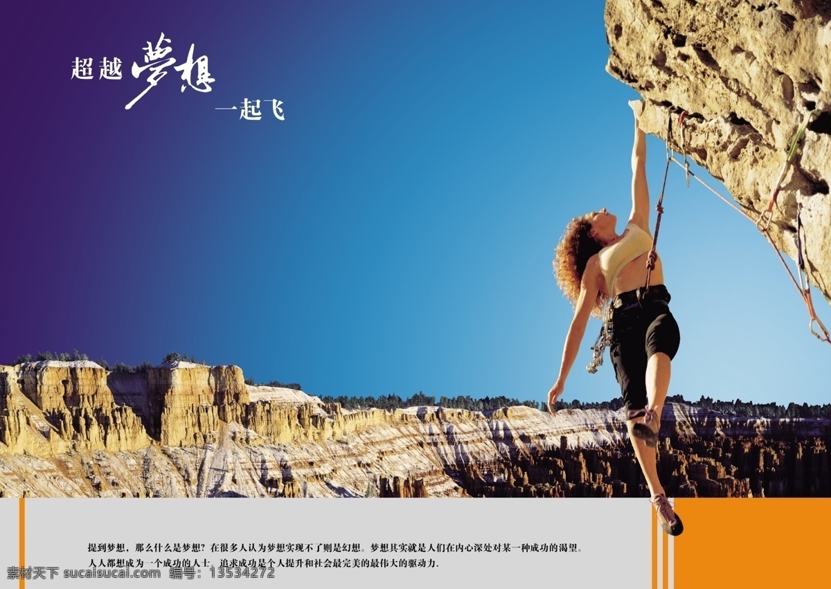 创新 电子 方向 高科技 辉煌 技术 科技 领航 目标 品牌 企业文化 企业文化标语 企业目标 企业宣传 企业理念 企业标语 企业精神 企业形象 企业广告 前进 准确 山脉 信息 团队 形象 挑战 战略 宣传海报 起航 胜利 宣传单 彩页 dm