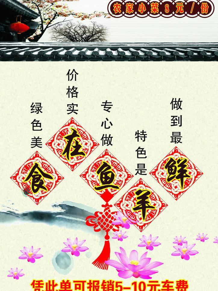 灯笼 剪纸 墨迹 屋檐 江南 食府 彩页 宣传单 矢量 模板下载 绿色没事 价格实在 专心做鱼 特色是羊 做到 最 鲜 中国结 荷花花蕊 餐厅彩页b 矢量图 其他矢量图