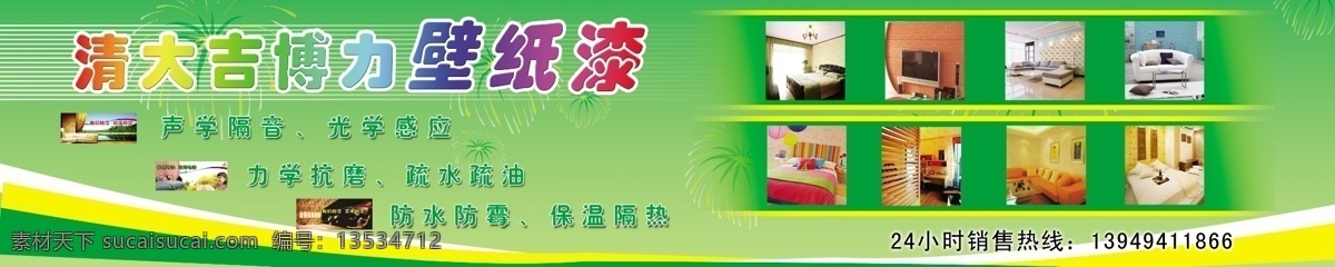 被子 窗户 床 地板 广告设计模板 国内广告设计 家具 绿色背景 清 大吉 博力 壁纸 漆 广告 棉被 中文字 绿色色块 黄色色块 源文件库 家居装饰素材 室内设计