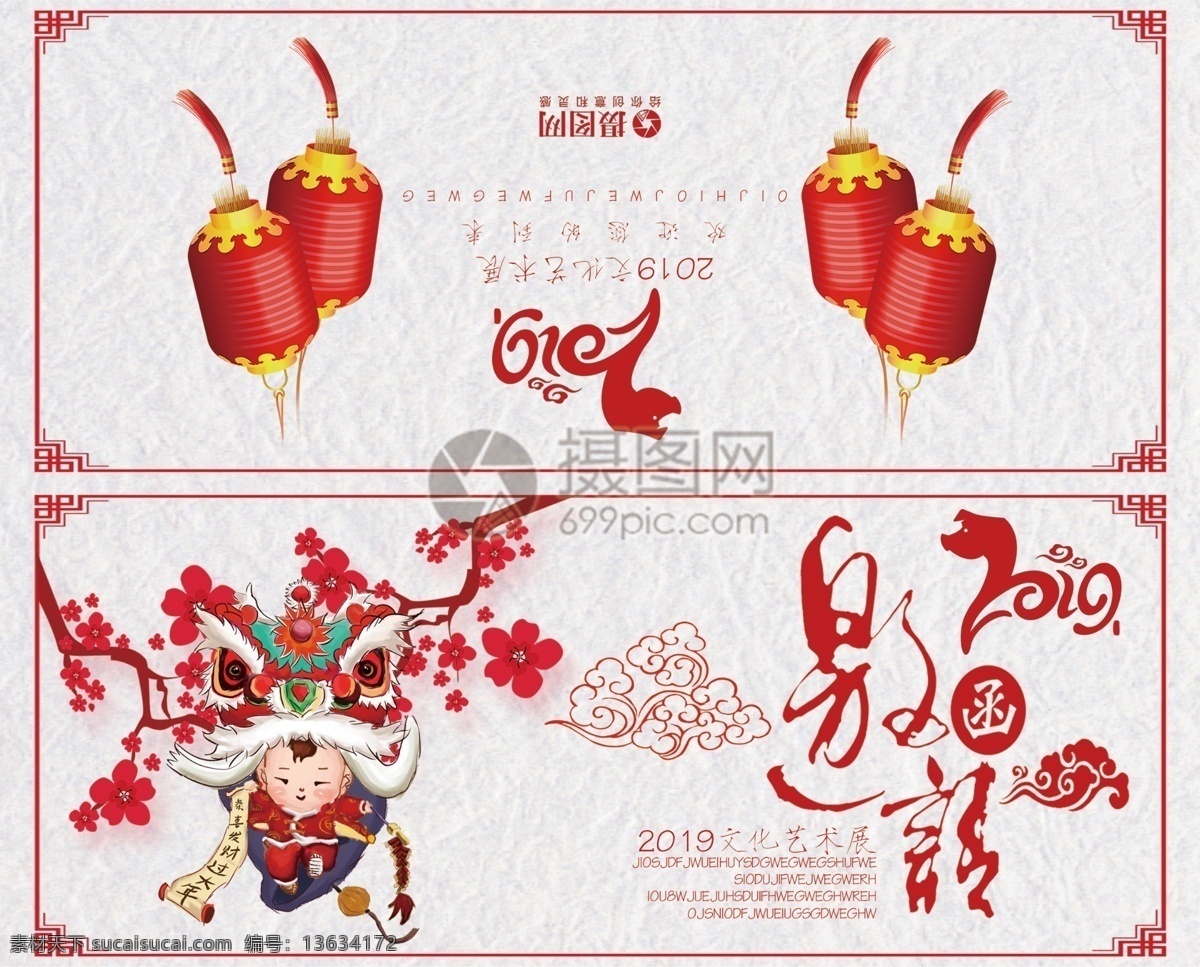 2019 文化 艺术展 邀请函 艺术 新年 舞狮 传统 艺术邀请函 邀请函设计 新春 春节