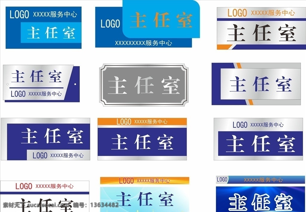 门牌设计 指示牌 门牌风格 门牌种类 社区门牌 学校门牌 服务站门牌 蓝色门牌 银色门牌