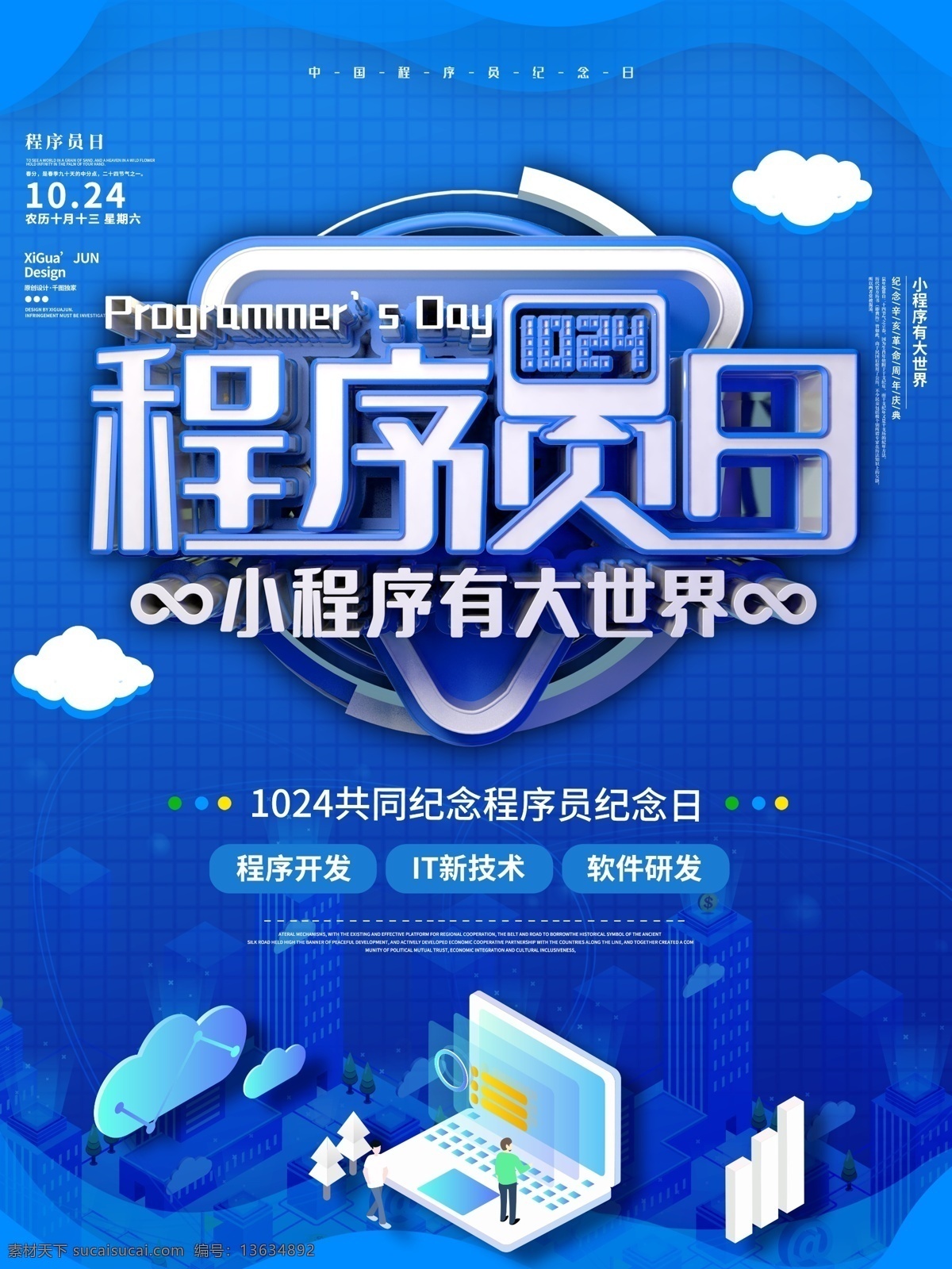 蓝色 简约 程序员 日 电脑 代码 纪念 海报 清新 程序 科技 电子 技术 开发 工程 纪念日 商业海报