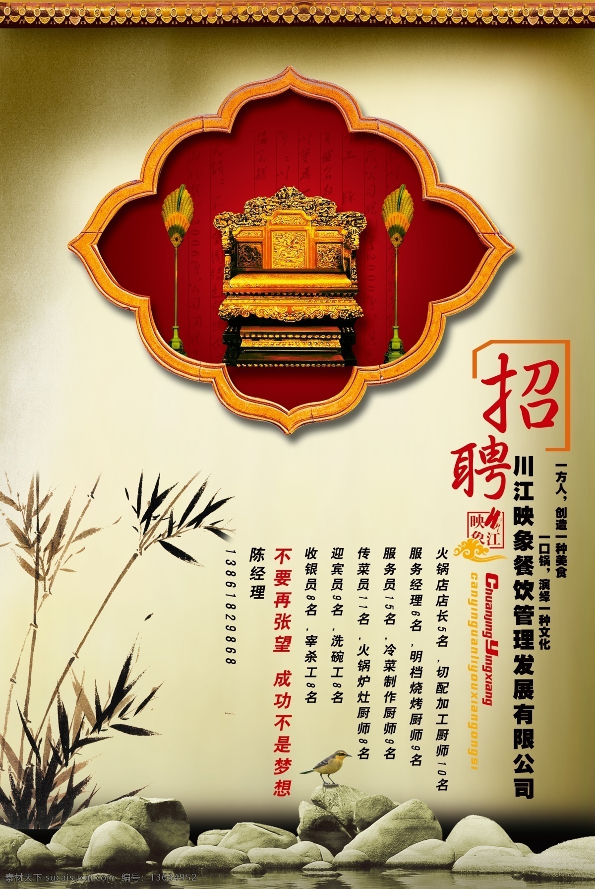 酒店 招聘 广告 ktv x展架 诚聘 诚聘矢量素材 节日 节日素材 麦克风 矢量人物 诚聘模板下载 中秋节 矢量 矢量图