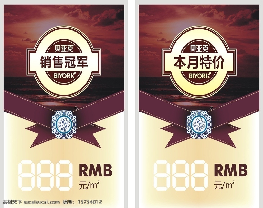 贝 亚克 特殊 标签 特殊标签 销售冠军标签 本月特价标签 青花瓷 地板 矢量