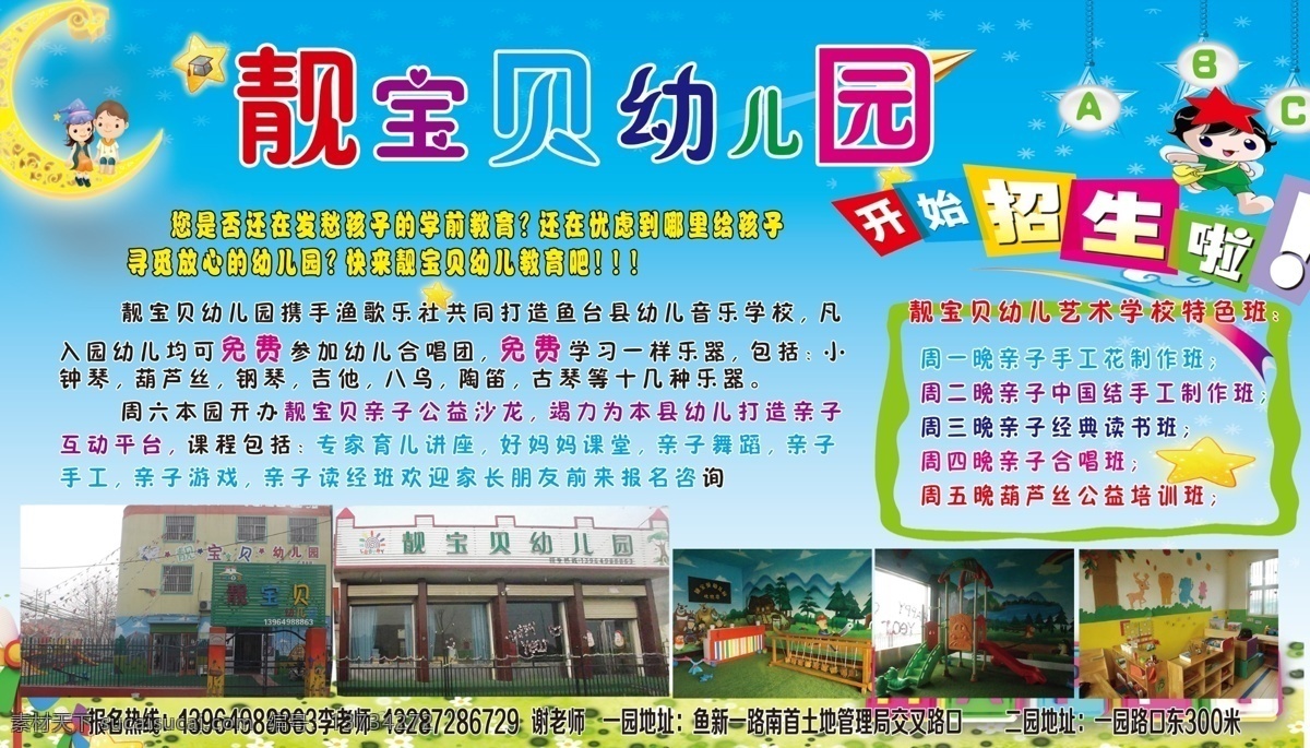 靓宝贝 幼儿园 蓝色底 幼儿园彩页 招生啦 分层