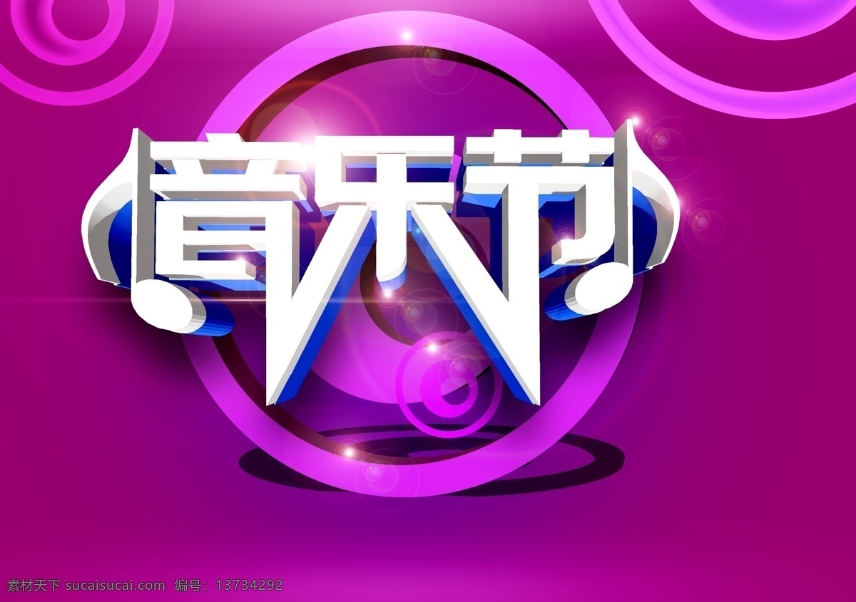 音乐节 国际音乐节 啤酒 啤酒音乐节 音乐节海报 音乐节展板 音乐节展架 草莓音乐节 摇滚音乐节 大学生音乐节 音乐节广告 音乐节背景 音乐节舞台 音乐节演唱会 音乐节设计 中国音乐节 流行音乐节 音乐节演唱 音乐节歌唱 音乐节潮流 唱响 青春 音乐节晚会 音乐节歌手 唱歌 表演 歌手 狂欢