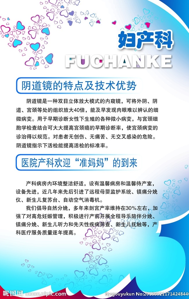 医院展板 底纹 纹理 海报 招贴 画册 封面 折页 包装 边框 ui界面 规章制度 规范 准则 产妇 妇科 蓝色 宝宝 简约 时尚 展板 分层