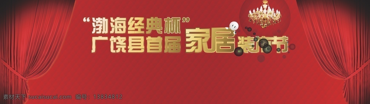 x展架 灯饰 底板 高档 家具 金色 精致 开幕 主席台设计 主席台 宣传单 展板 展架 易拉宝 幕布 装修 绚丽 展板模板 矢量 其他展板设计