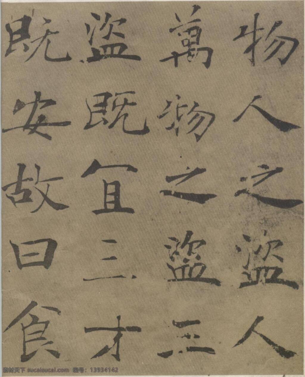 褚遂良 大字阴符经 阴符经 绘画书法 文化艺术