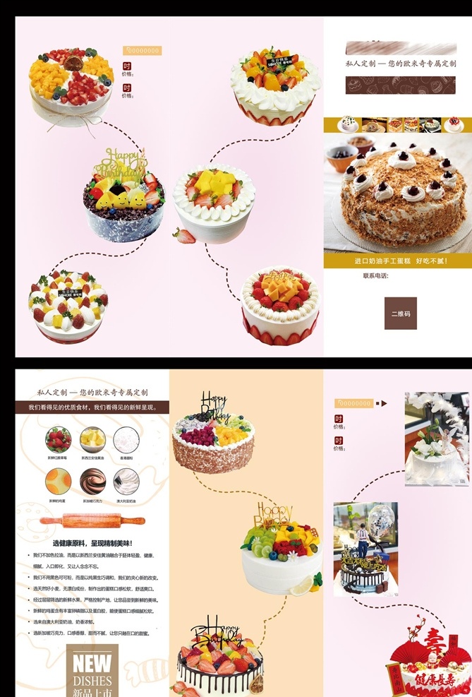 生日蛋糕图片 生日蛋糕 传单 折页 美食 餐饮 蛋糕房 新品上市 海报类