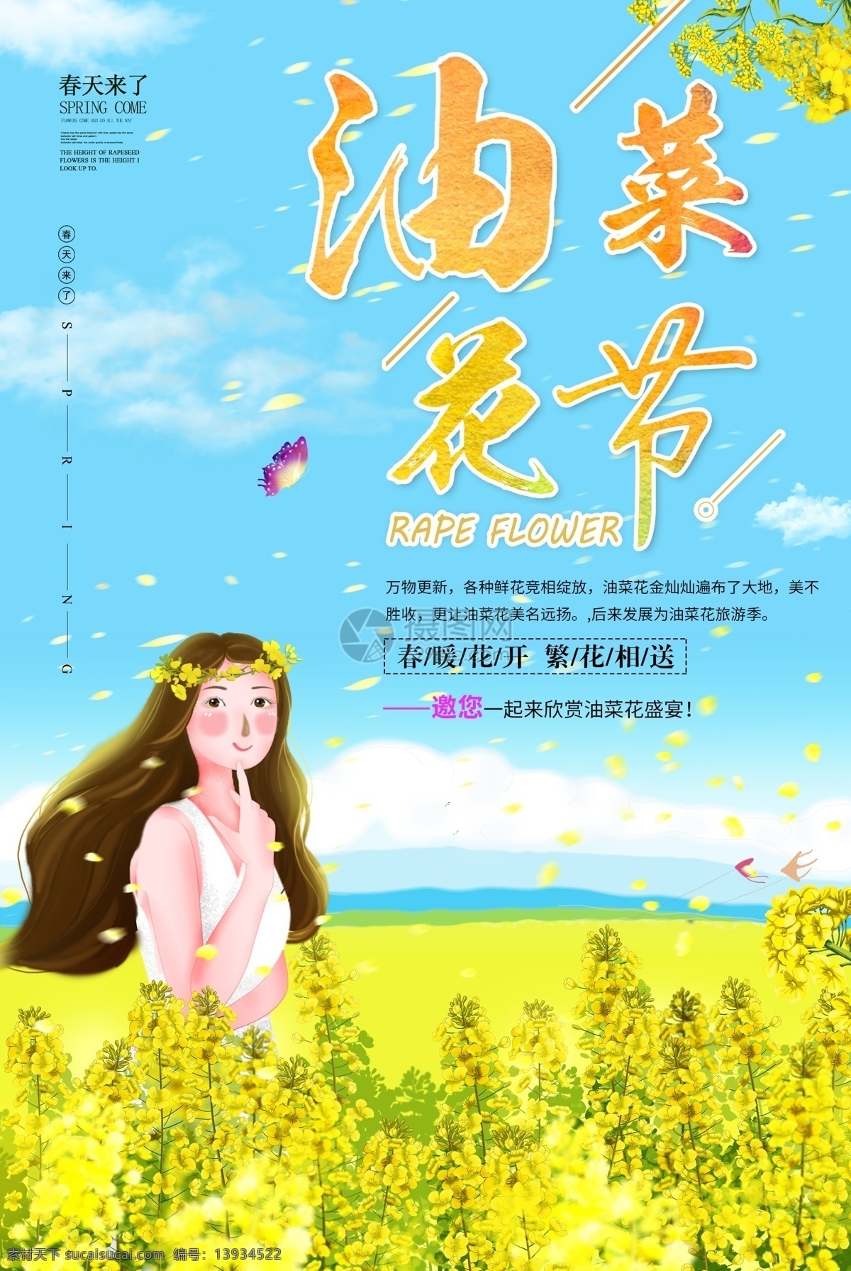 油菜花 节 赏花 海报 春季 春天 赏花海报 旅游海报 黄色