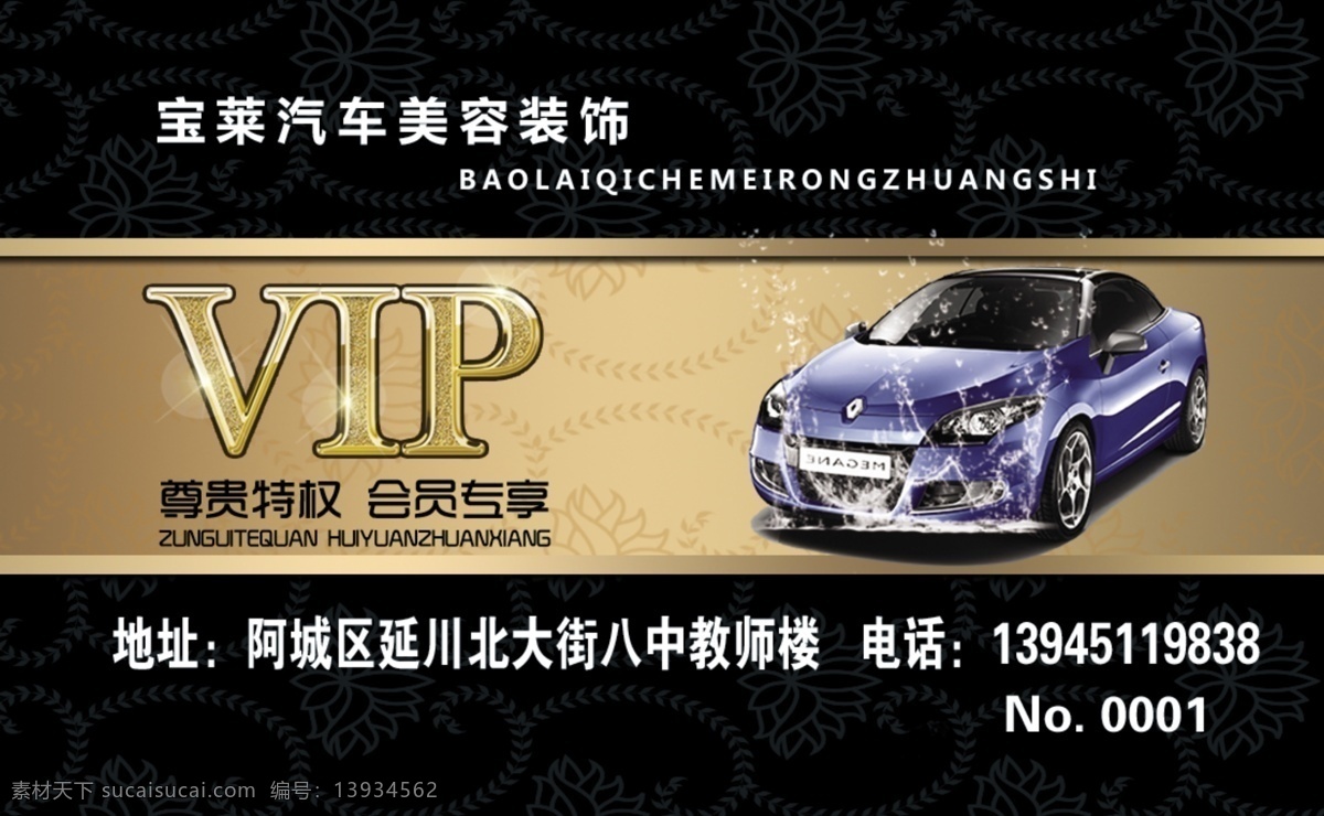 洗车名片 名片 洗车 汽车 广告 卡片 制卡 vip 分层