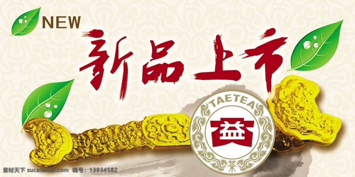 新品上市 绿叶 如意 金色 茶
