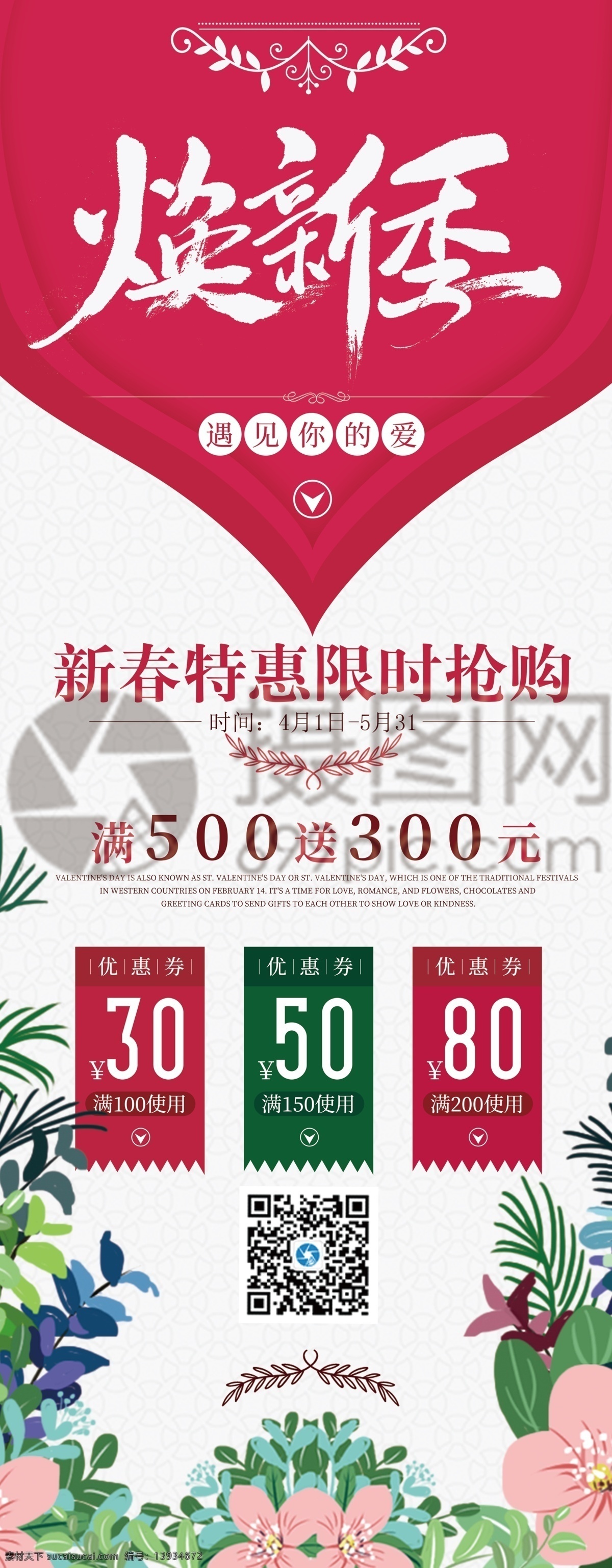 焕 新 季 促销 宣传 x 展架 春季 展示 易拉宝 换新季 展架设计 x展架 焕新季展架 商场促销 店铺宣传促销