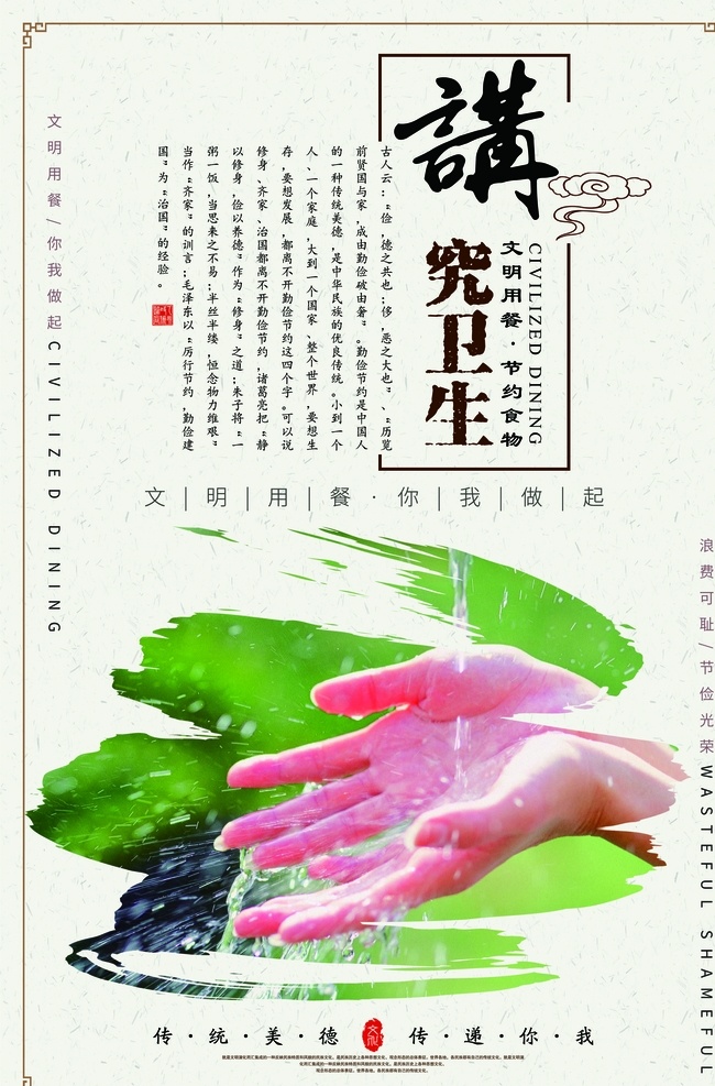 讲究卫生图片 城市 城市创卫 文明城市创卫 市民公约 市民基本规范 食堂文化 食堂标语 食堂展板 食堂饮食 食堂文化展板 校园食堂文化 学校食堂文化 食堂文化标语 企业食堂文化 企业食堂标语 食堂海报 食堂广告 光盘行动 食堂饮食文化 食堂文化宣传 食堂挂画 食堂形象 食堂宣传 广告系列 分层