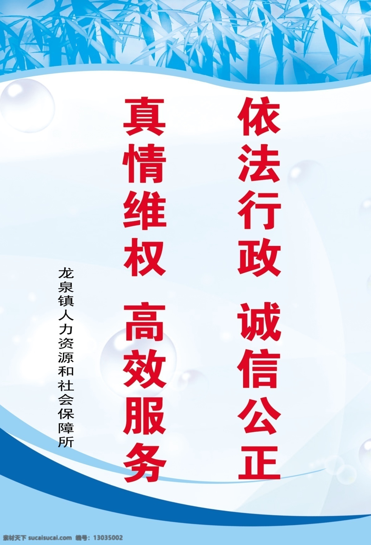诚信 公正 宣传 展板 标语展板 底图 广告设计模板 浅蓝色 源文件 展板模板 其他展板设计