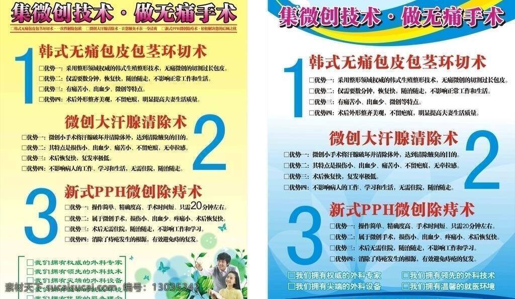微创 技术 包皮包茎 腋臭 医院广告 医院展板 痔疮 微创技术 微创手术 矢量 其他展板设计