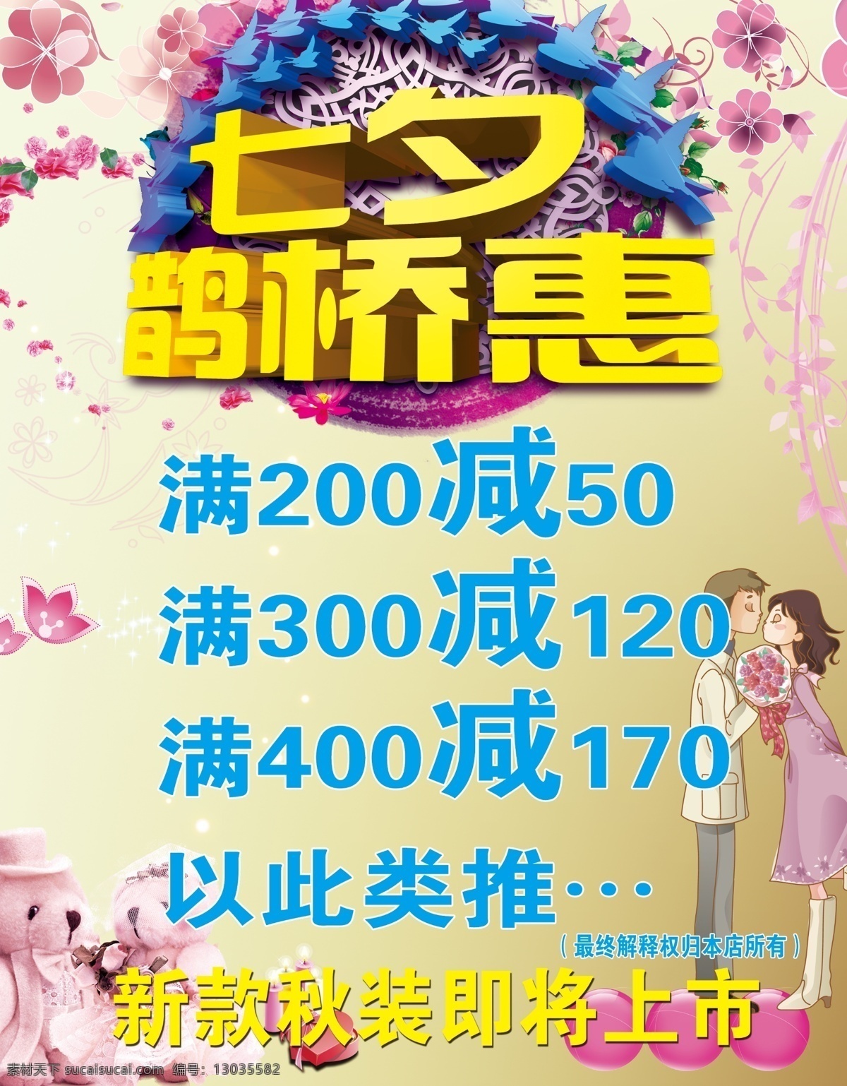 情人节 爱情 卡通男女 七夕 温馨 节日素材 情人节七夕