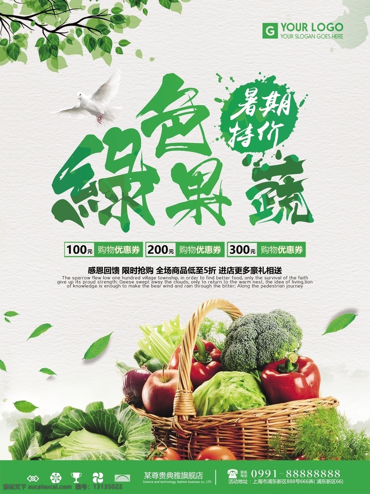 绿色 健康 果蔬 暑期 宣传海报 海报 瓜果 暑期宣传 水果