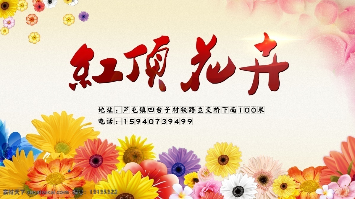 花卉广告 花卉 花卉图片 花卉宣传广告 花卉海报 花店广告设计 鲜艳 温馨 花朵 向日葵 大花 五颜六色花朵 psd分层 源文件 花店宣传 广告设计模板