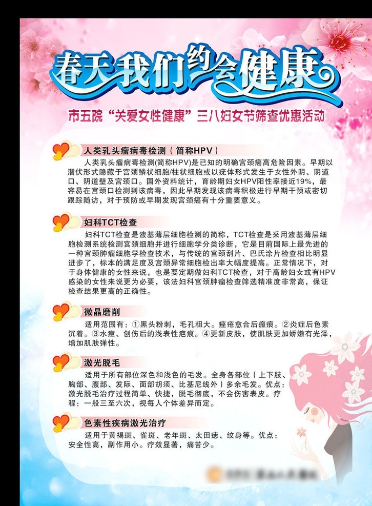 医院 妇女节 活动 展板 三八节 活动展板 女性健康 妇科检查 皮肤美容 美容展板 宣传板 展板设计 节日素材 医院展板 健康宣传 展板系列 矢量