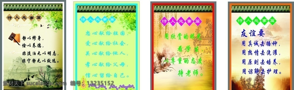 校园文化 待人处事篇 励志标语 古典 山水墨画背景 矢量