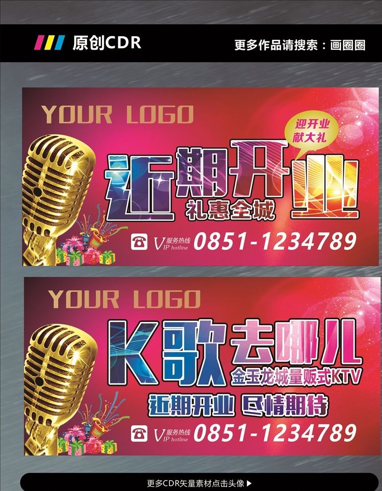 开业海报 近期开业 ktv ktv海报 ktv开业 k歌海报 k歌