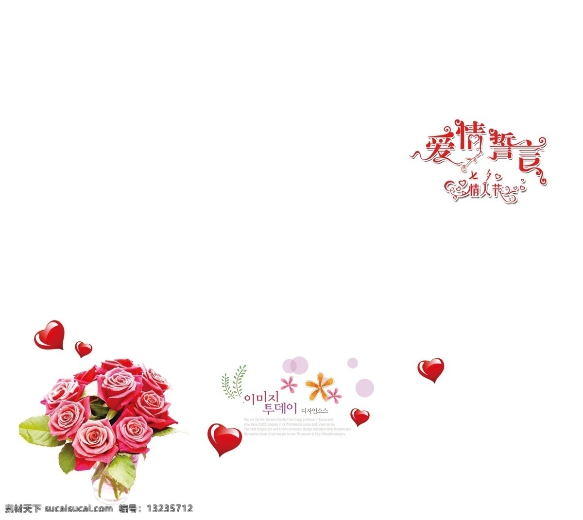 爱情誓言 爱心 韩国花 玫瑰 花瓶 红色 移门 衣柜 鞋柜