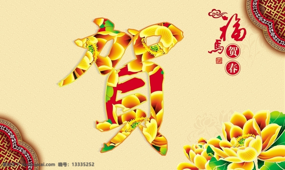 2014 2014春节 2014年 2015 传统文化 春节 封面 古典素材 挂历 红包 新年素材下载 新年模板下载 新年 马年 马年大吉 金马 2卡通马 小马 骏马 红马 新年快乐 马 甲午年 新年贺卡 马年贺卡 新春 台历 月历 年历 聚宝盆 利是封 吉祥物 年画 可爱 活泼 生动 喜庆 台历封面 海报版头 网页版头 武哥 马年促销 中国年中国风 中国风 文化艺术 马年素材 节日素材 源文件 中国风海报