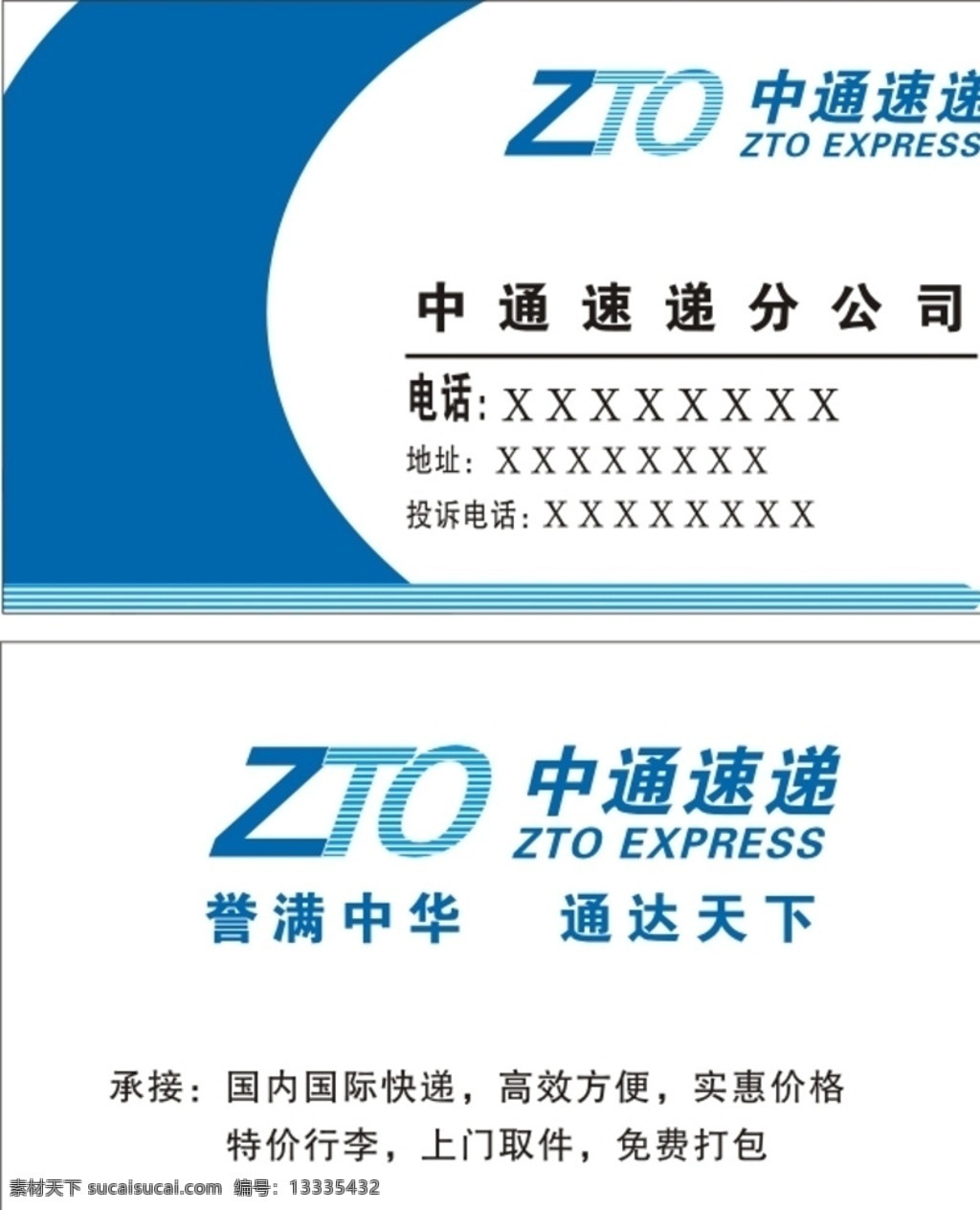 中通速递名片 中通 速递 名片 快递 包裹 名片卡片