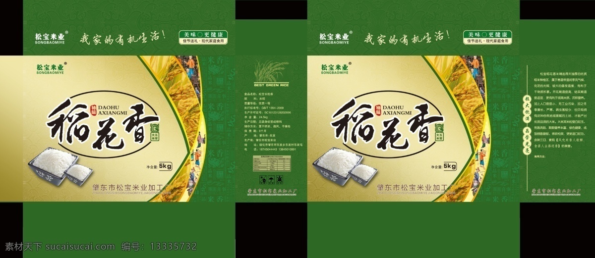 稻花香 大米 礼盒 包装 平面图 纸盒 绿色 复古 大米包装 包装设计