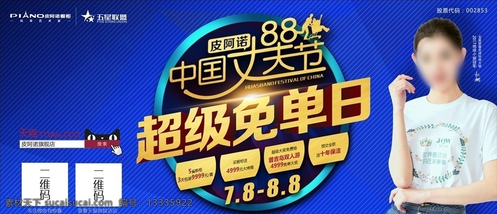 皮阿诺海报 蓝色海报 电梯广告 电梯海报 皮阿诺易拉宝 皮阿诺 促销展架 活动展架 家装展架 家装海报 装修展架 家装节 展架模板 家装促销 活动展板 促销展板 架皮阿诺 皮阿诺橱柜 厨房电器 皮阿诺标志 皮阿诺展板 中国丈夫节 丈夫节 超级免单日 免单日 皮阿诺免单日 展板模板 厨房电器类
