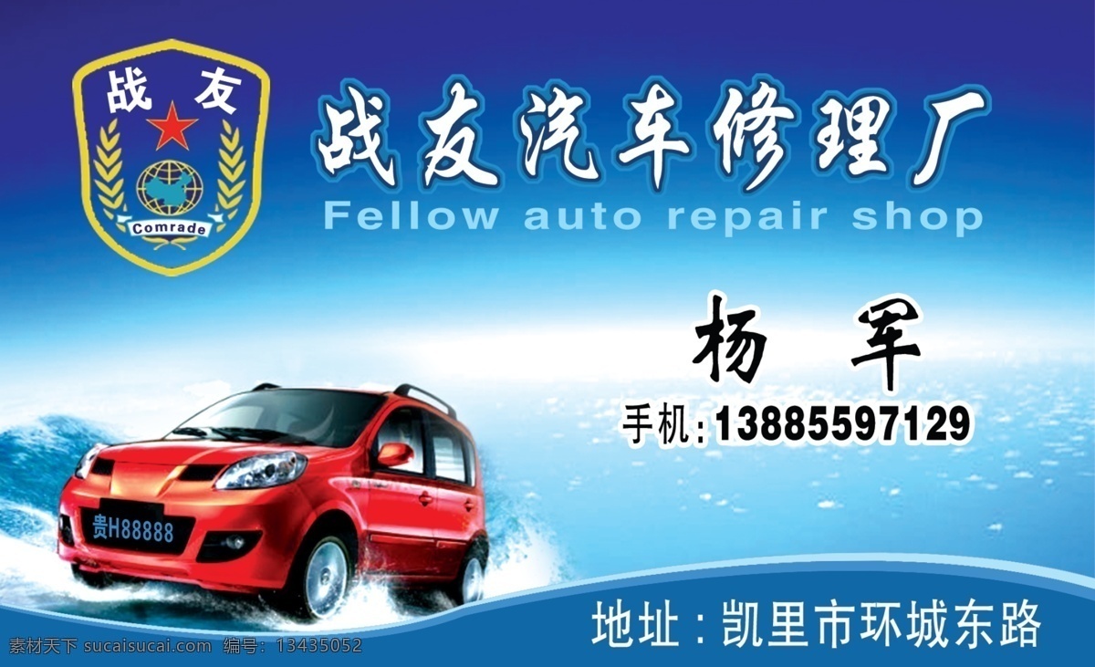 汽车名片 汽车 名片 修理厂 洗车 战友