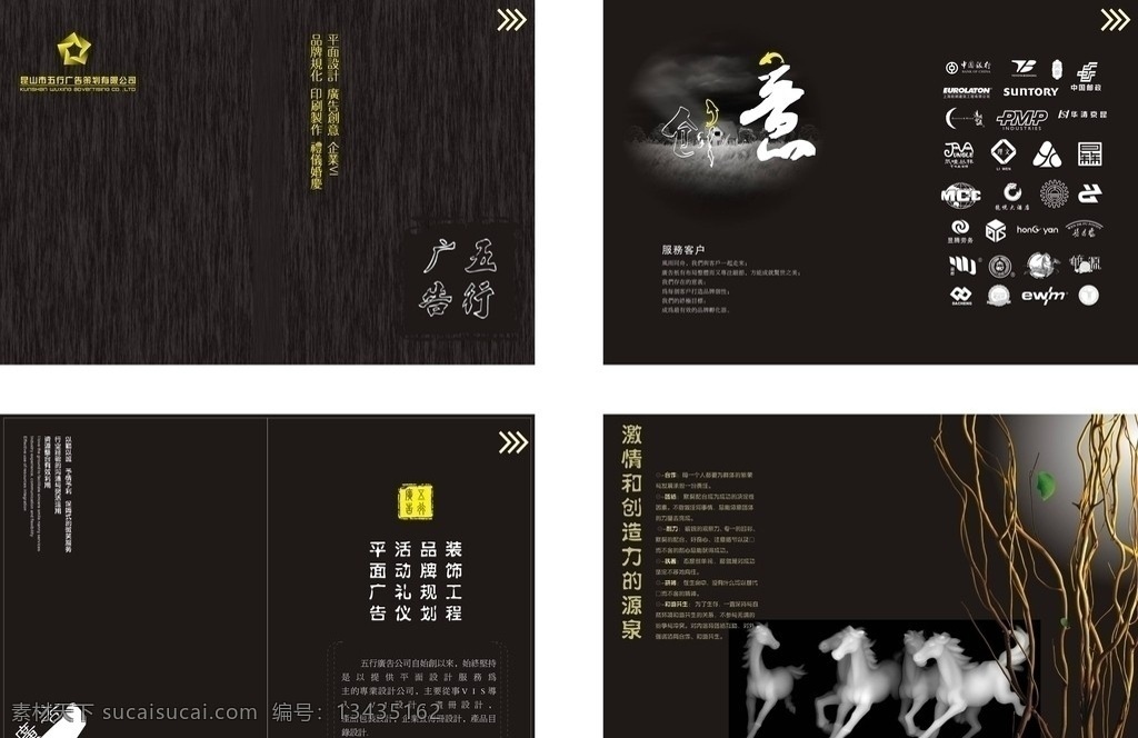 企业宣传册 宣传册 创意 马 科技 画册设计 矢量