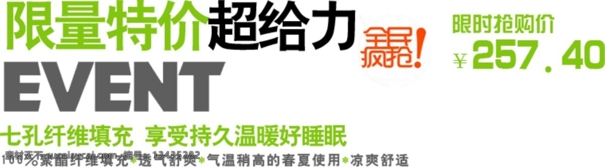限量 特价 超 力 字体 排版 淘宝 海报 艺术 文字 促销 标签 模板下载 分层 素材图片 字 白色