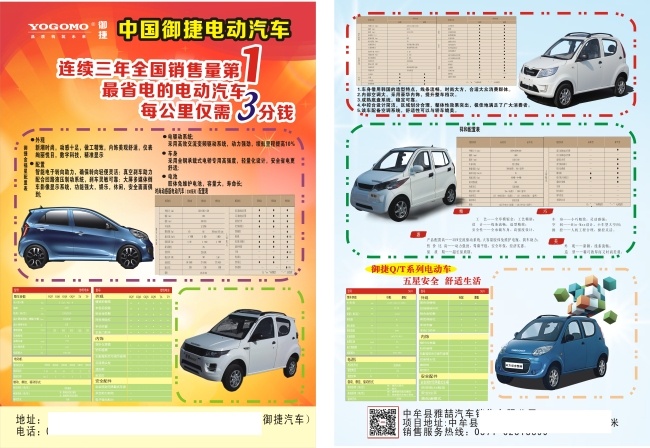 车 宣传 彩页 高清 宣传页 汽车 海报 展板 广告 矢量图 白色