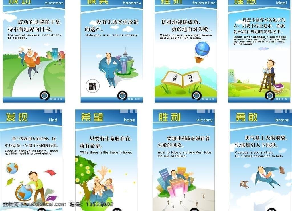 标语 标语模板 成功 发现 理想 名言 企业标语 企业文化 诚实 挫折 希望 胜利 勇敢 学校标语 文化标语 矢量 展板 我的作品 其他展板设计