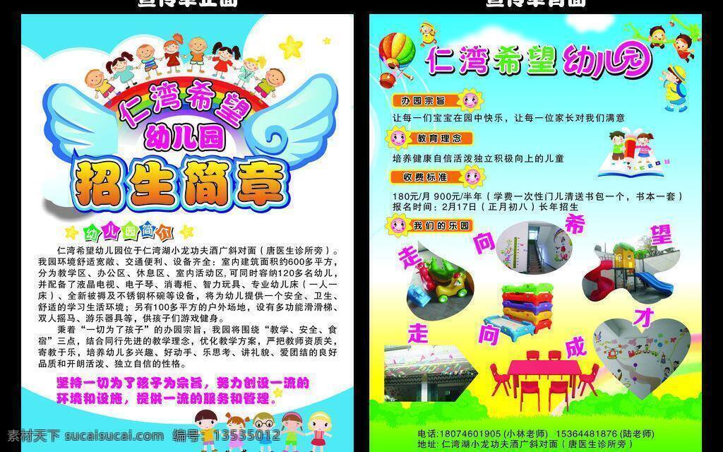 彩色气球 蓝天白云 绿草地 绿树 七彩虹 铅笔 手牵手 书 幼儿园 宣传单 矢量 模板下载 幼儿园宣传单 招生宣传单 天使翅膀 云朵 小朋友们 小太阳 小朋友背书包 五角星 展板 学校展板设计