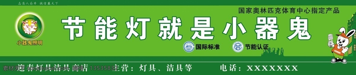 小器 鬼 照明 广告设计模板 节能灯 小器鬼 源文件 展板模板 小器鬼照明 家居装饰素材 灯饰素材