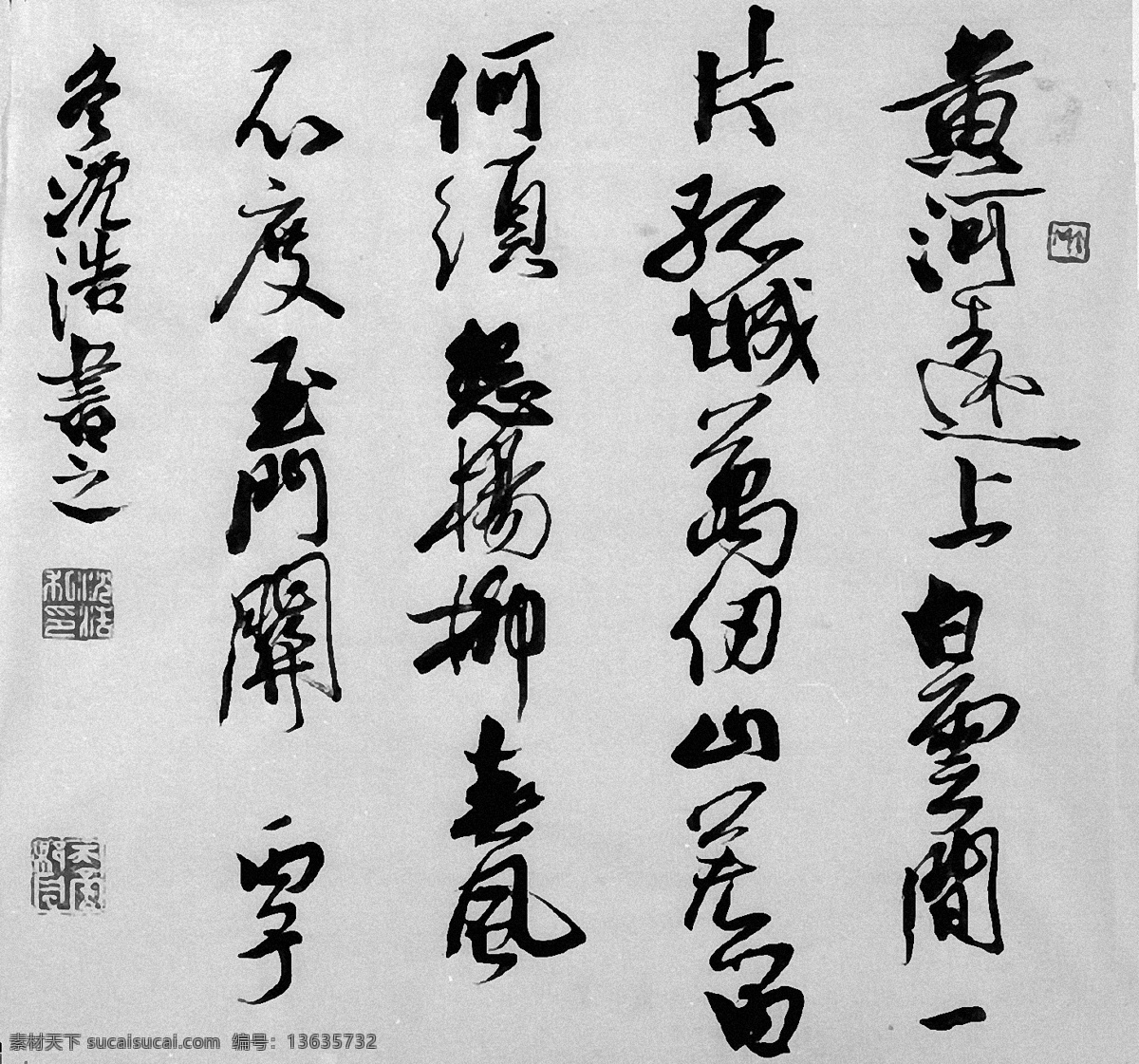 书法作品 设计素材 书法世界 书画美术 灰色